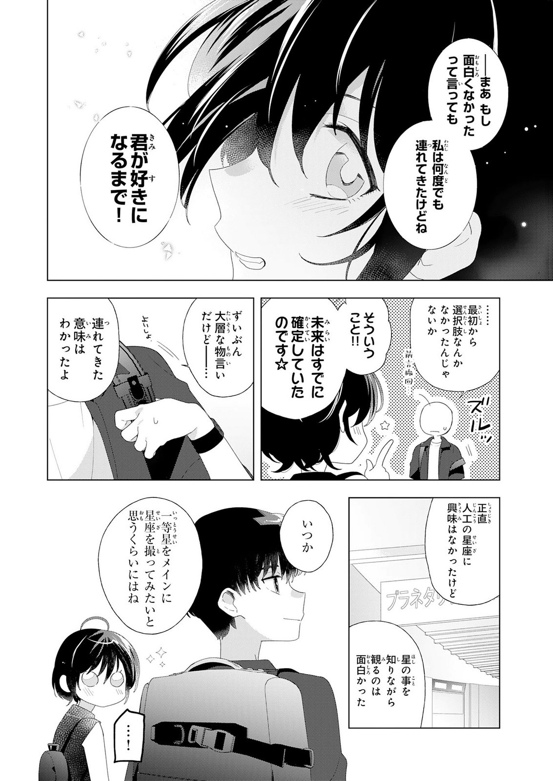 Isshun wo Ikiru Kimi wo, Boku wa Eien ni Wasurenai Chapter 2 20ページ