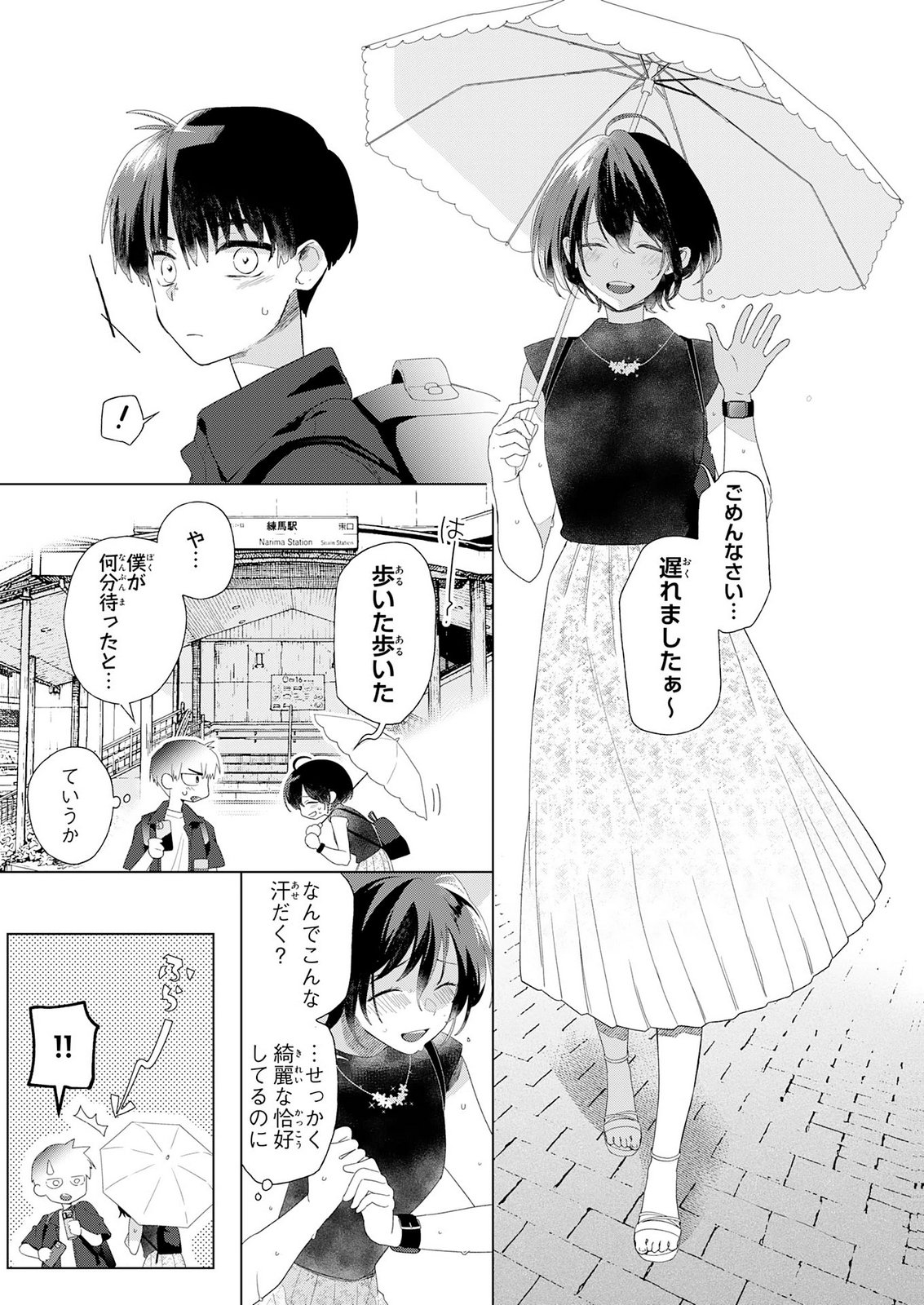 Isshun wo Ikiru Kimi wo, Boku wa Eien ni Wasurenai Chapter 2 3ページ