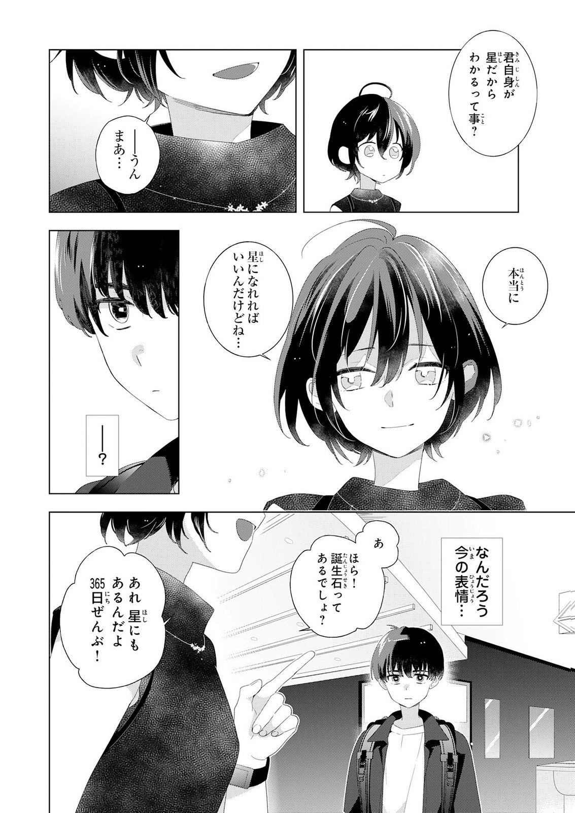 Isshun wo Ikiru Kimi wo, Boku wa Eien ni Wasurenai Chapter 2 22ページ