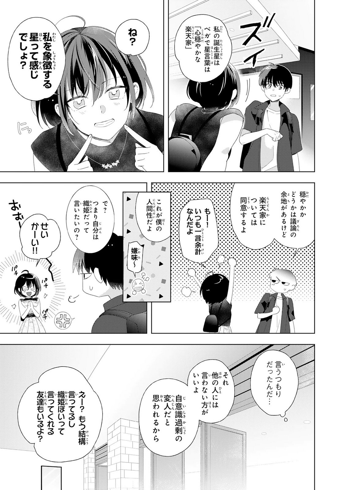 Isshun wo Ikiru Kimi wo, Boku wa Eien ni Wasurenai Chapter 2 23ページ