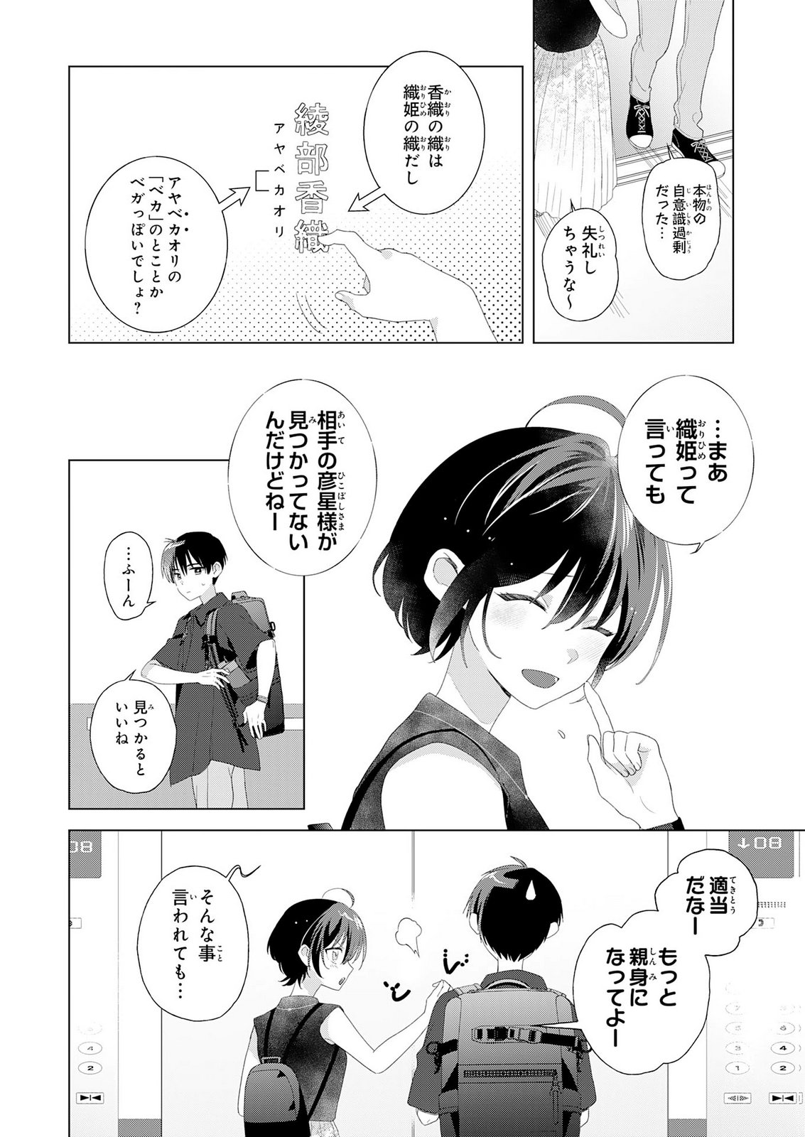 Isshun wo Ikiru Kimi wo, Boku wa Eien ni Wasurenai Chapter 2 24ページ