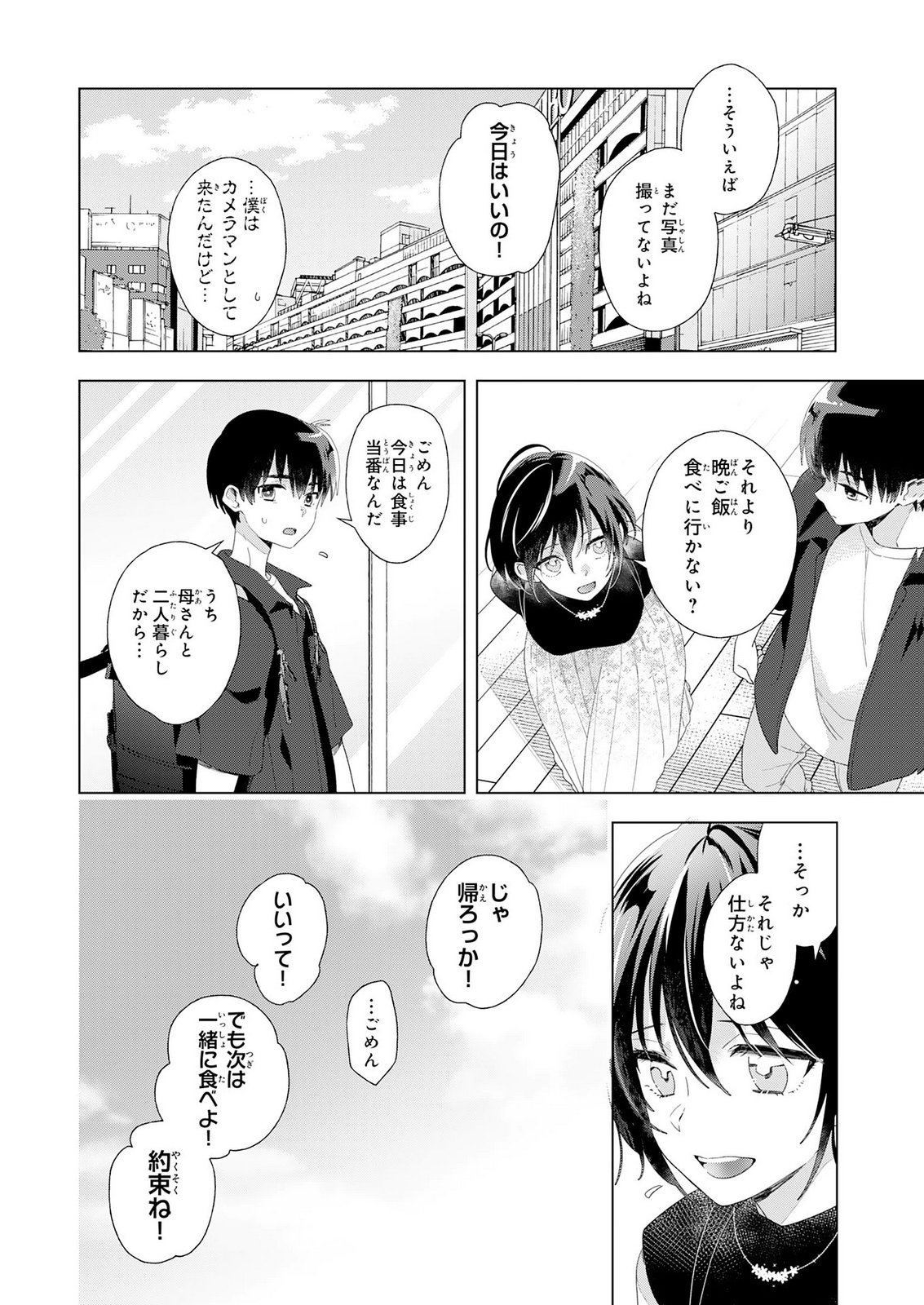 Isshun wo Ikiru Kimi wo, Boku wa Eien ni Wasurenai Chapter 2 26ページ