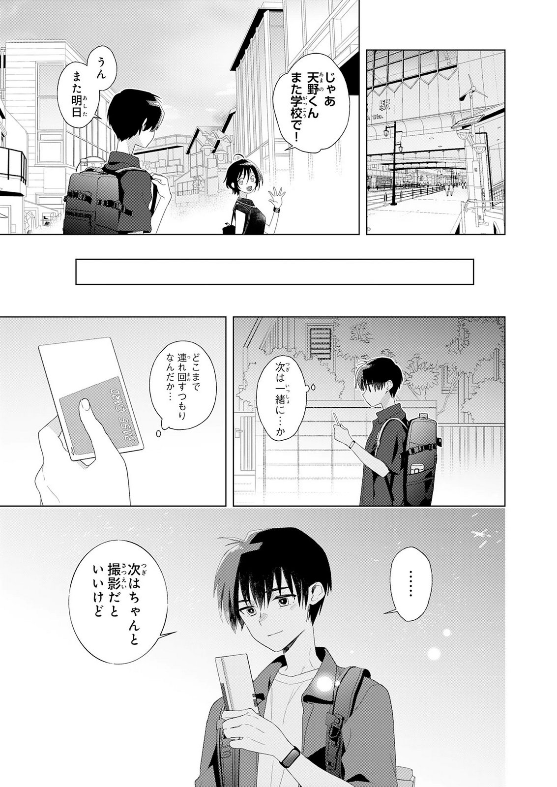 Isshun wo Ikiru Kimi wo, Boku wa Eien ni Wasurenai Chapter 2 27ページ