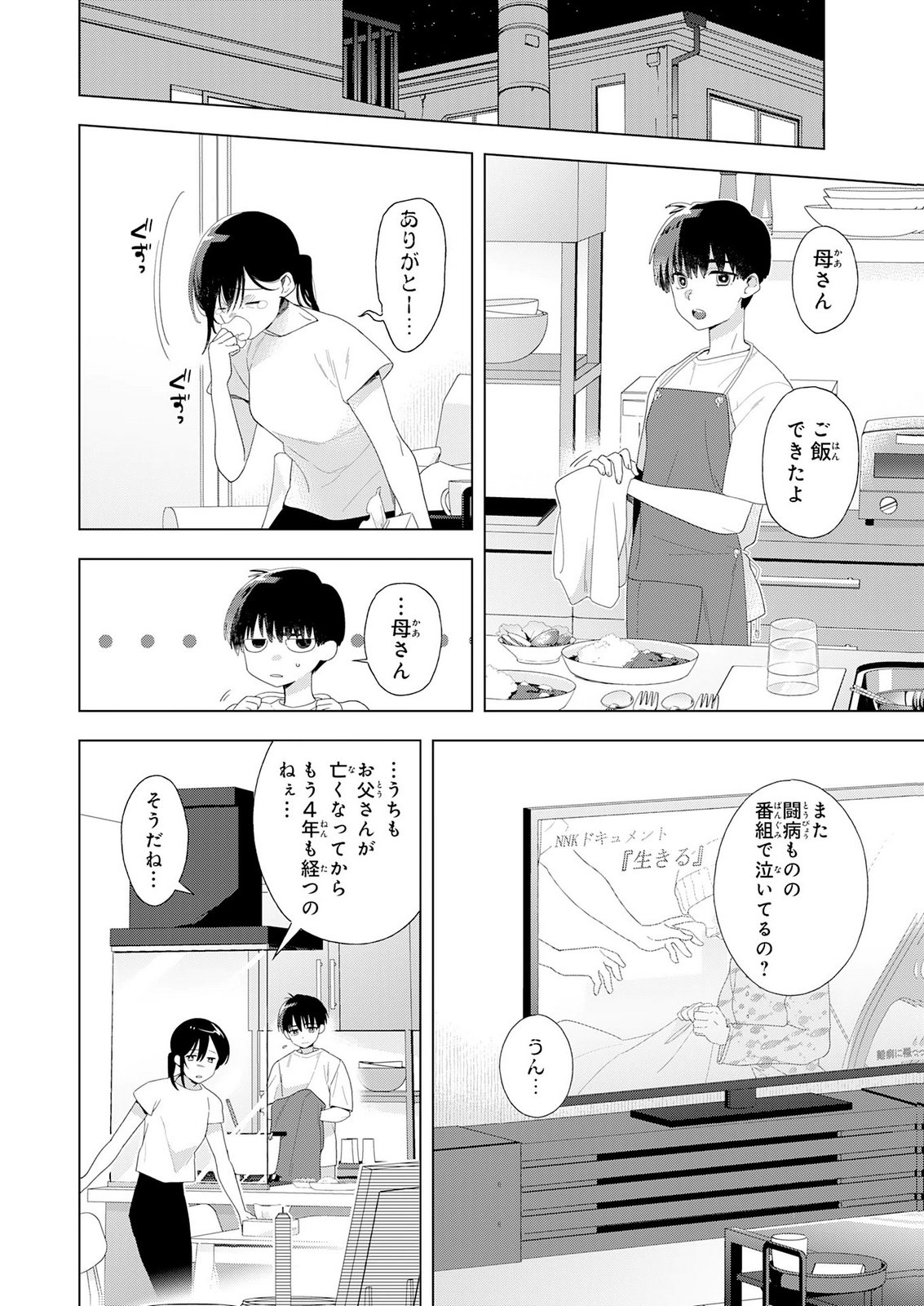Isshun wo Ikiru Kimi wo, Boku wa Eien ni Wasurenai Chapter 2 28ページ