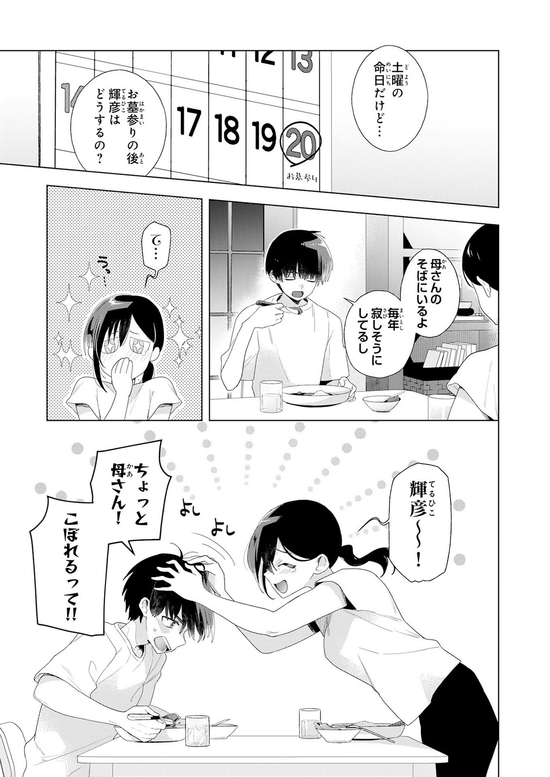 Isshun wo Ikiru Kimi wo, Boku wa Eien ni Wasurenai Chapter 2 29ページ
