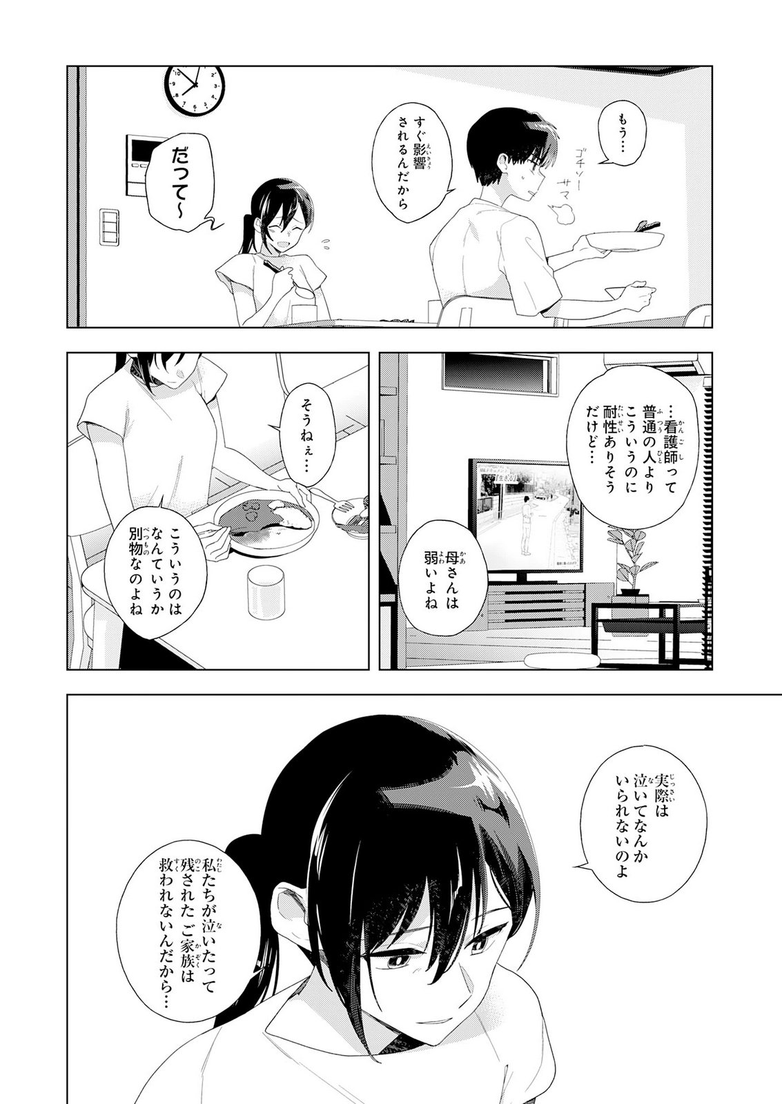 Isshun wo Ikiru Kimi wo, Boku wa Eien ni Wasurenai Chapter 2 30ページ