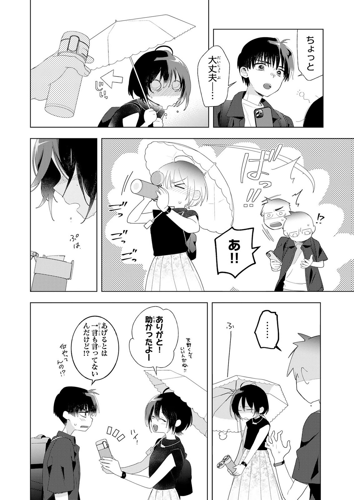 Isshun wo Ikiru Kimi wo, Boku wa Eien ni Wasurenai Chapter 2 4ページ