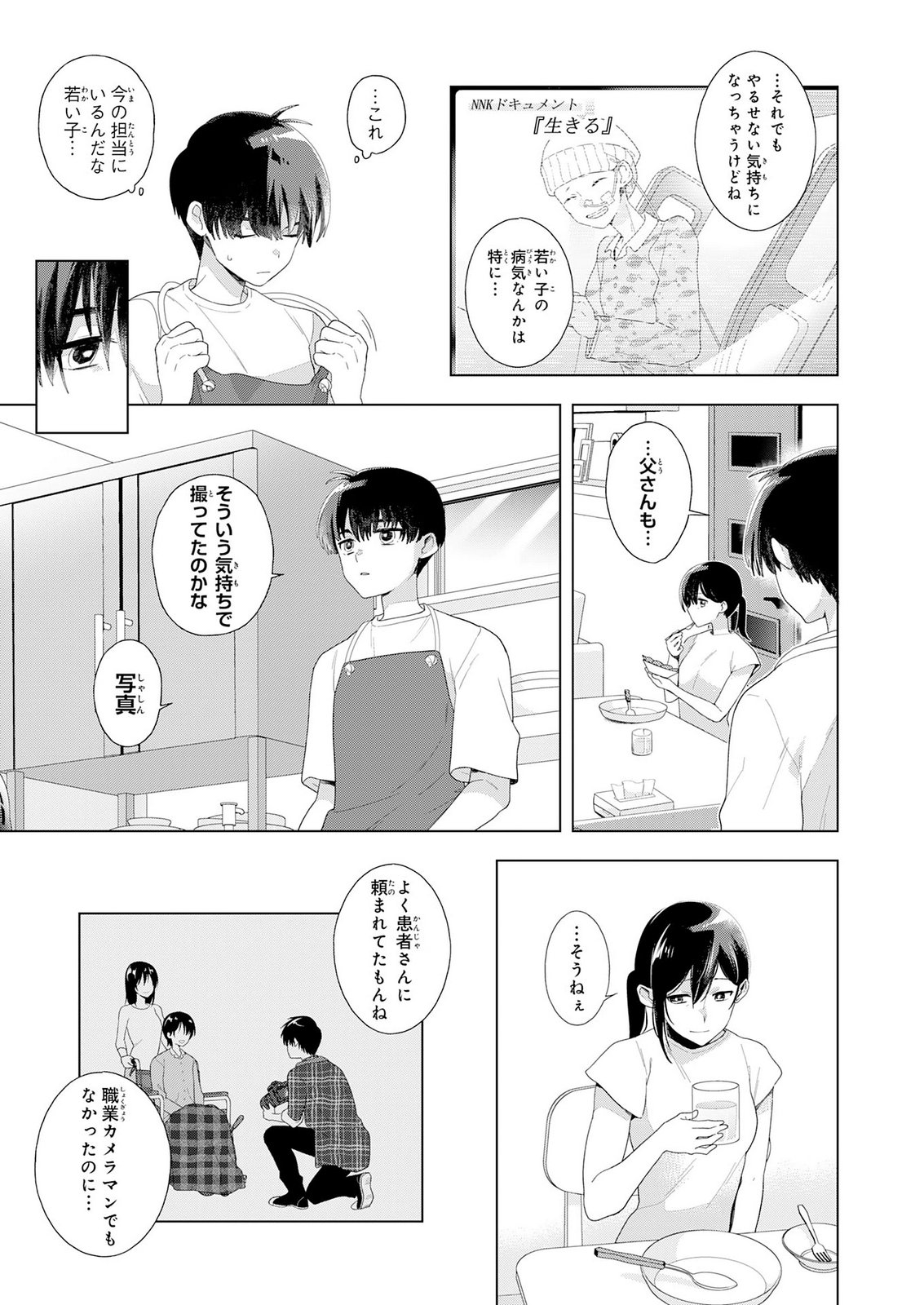 Isshun wo Ikiru Kimi wo, Boku wa Eien ni Wasurenai Chapter 2 31ページ