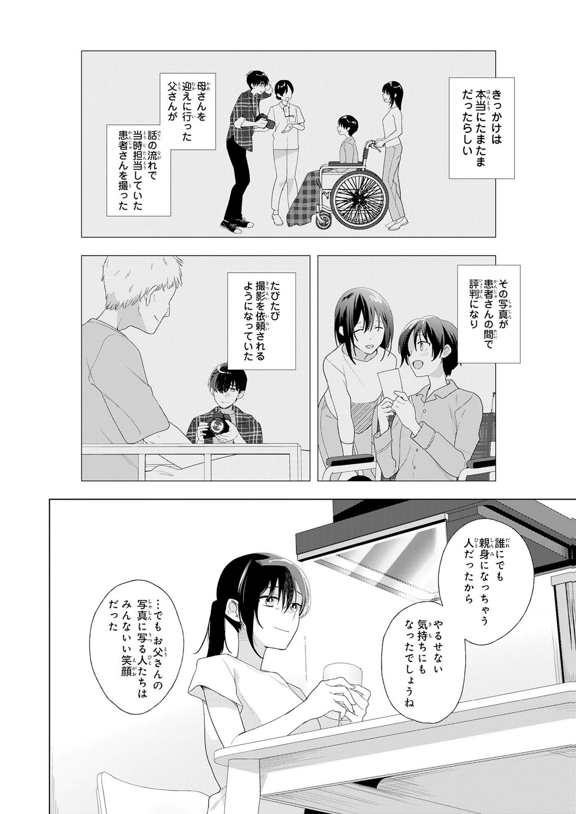 Isshun wo Ikiru Kimi wo, Boku wa Eien ni Wasurenai Chapter 2 32ページ