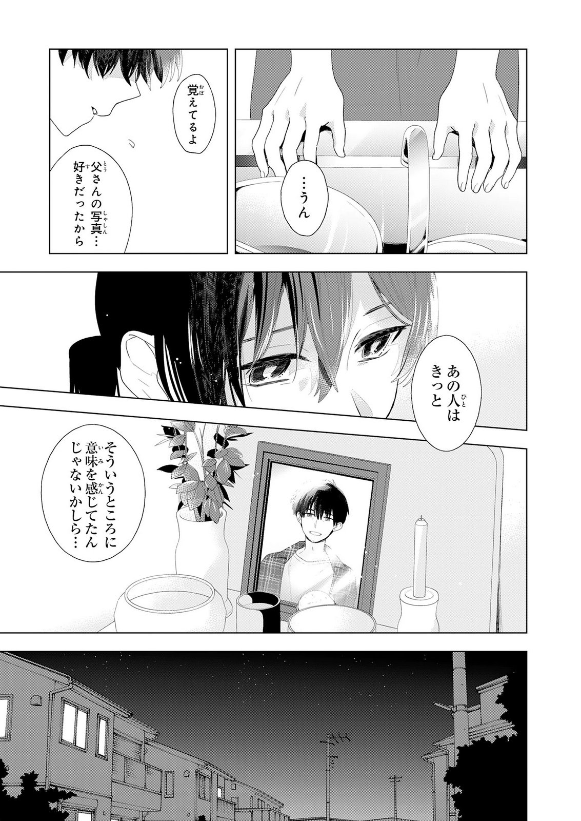 Isshun wo Ikiru Kimi wo, Boku wa Eien ni Wasurenai Chapter 2 33ページ