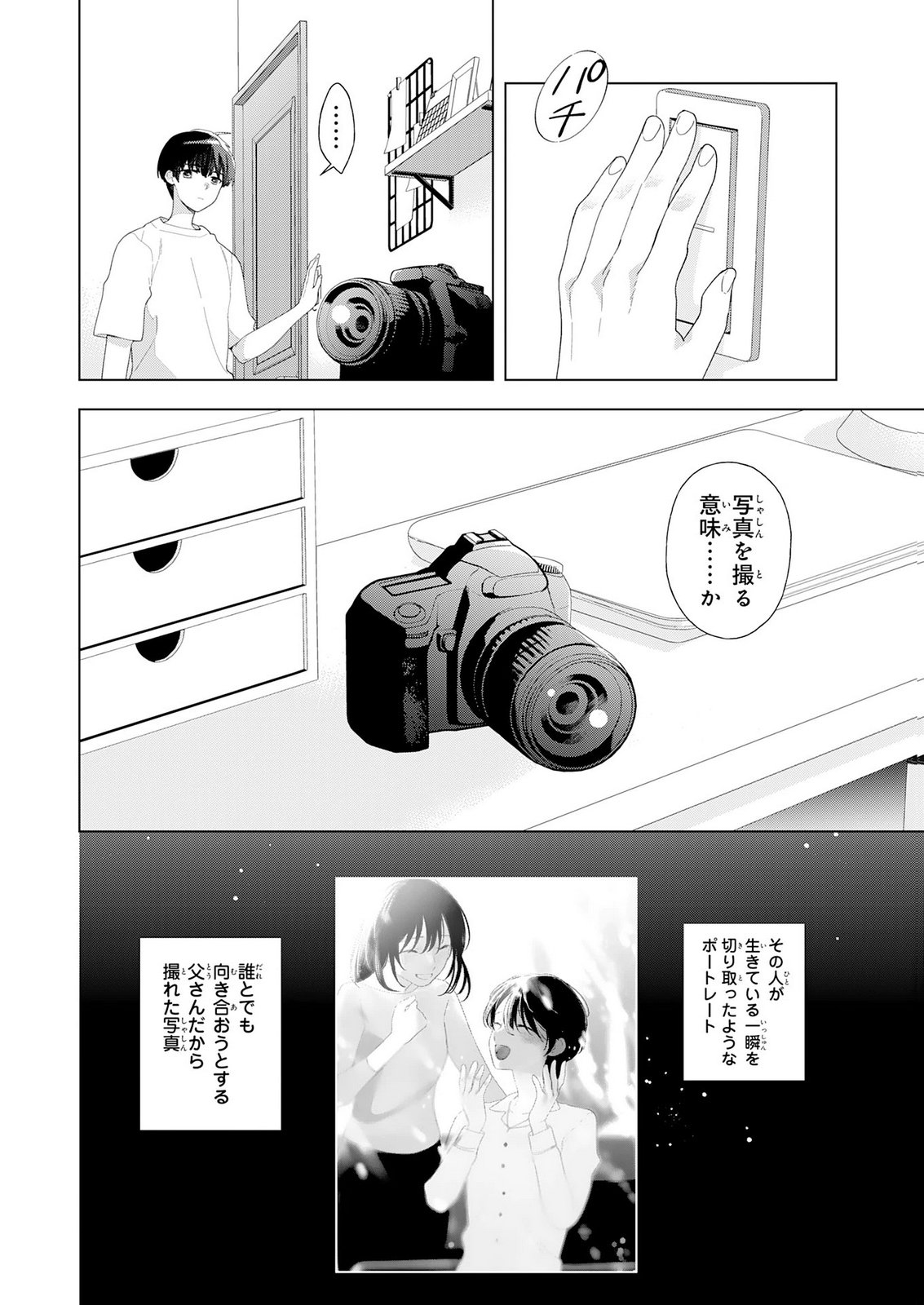 Isshun wo Ikiru Kimi wo, Boku wa Eien ni Wasurenai Chapter 2 34ページ