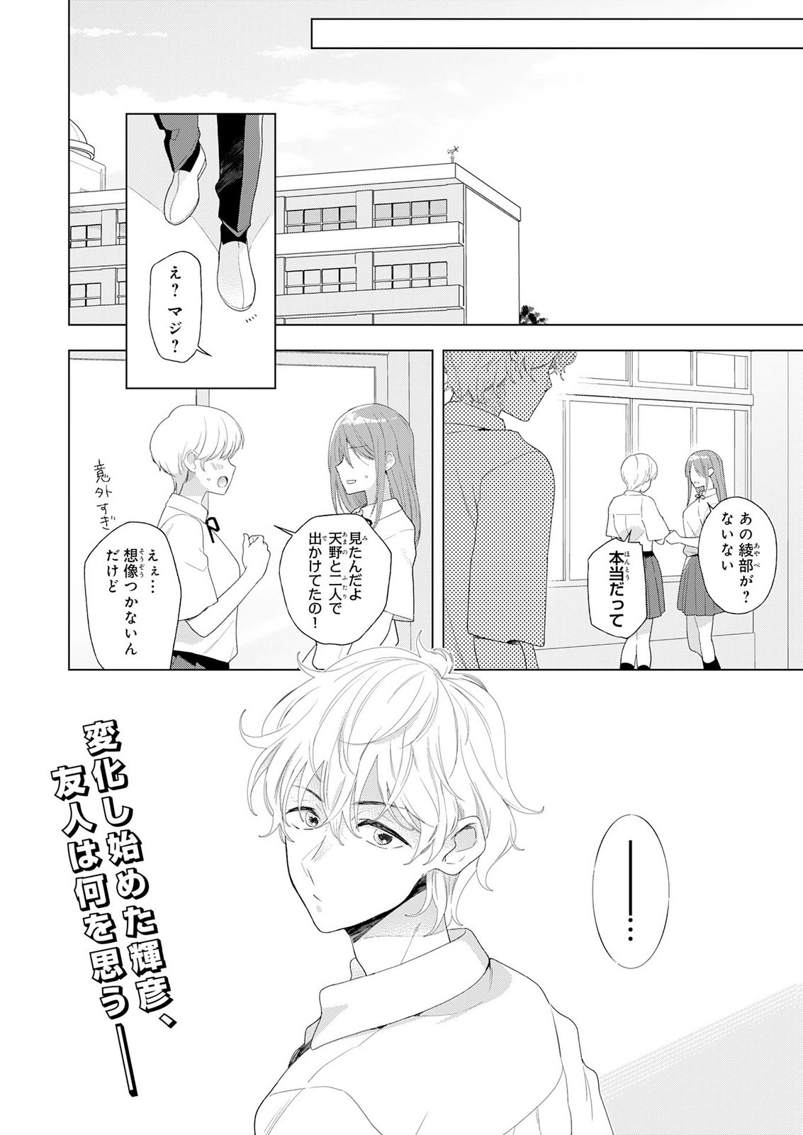 Isshun wo Ikiru Kimi wo, Boku wa Eien ni Wasurenai Chapter 2 36ページ