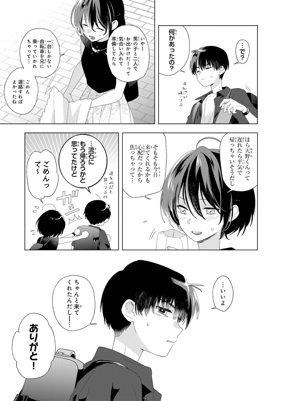 Isshun wo Ikiru Kimi wo, Boku wa Eien ni Wasurenai Chapter 2 5ページ