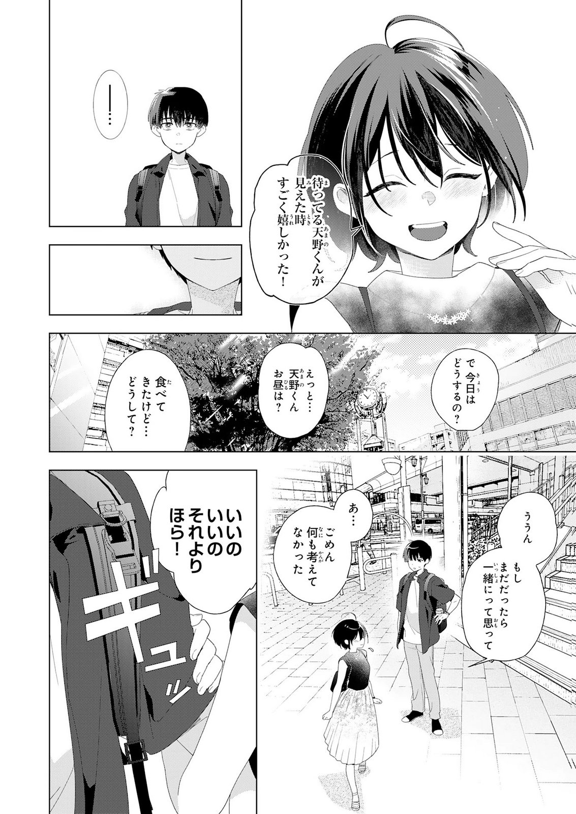 Isshun wo Ikiru Kimi wo, Boku wa Eien ni Wasurenai Chapter 2 6ページ