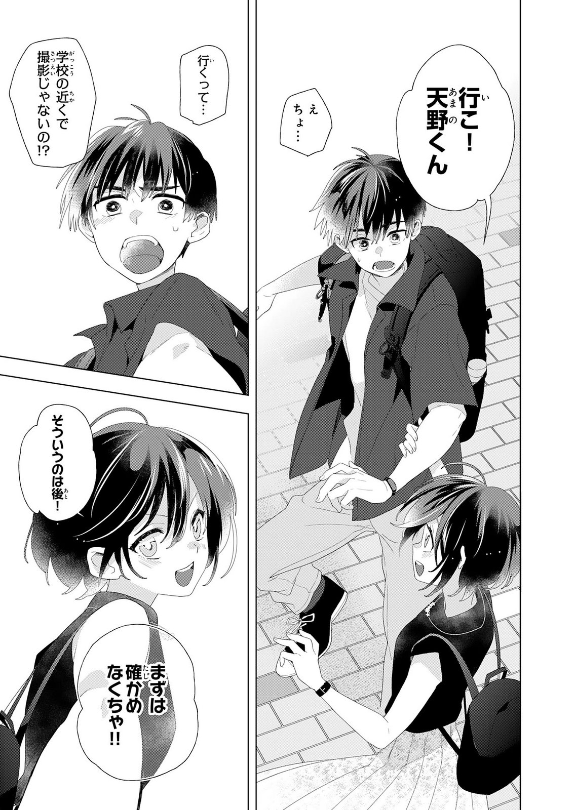 Isshun wo Ikiru Kimi wo, Boku wa Eien ni Wasurenai Chapter 2 7ページ
