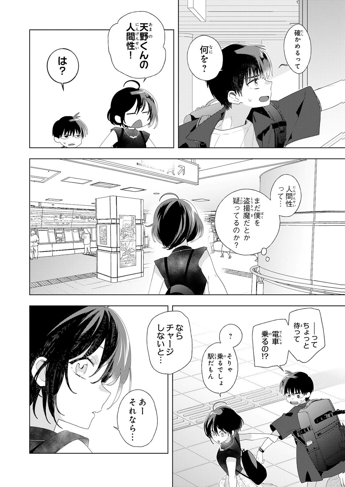 Isshun wo Ikiru Kimi wo, Boku wa Eien ni Wasurenai Chapter 2 8ページ