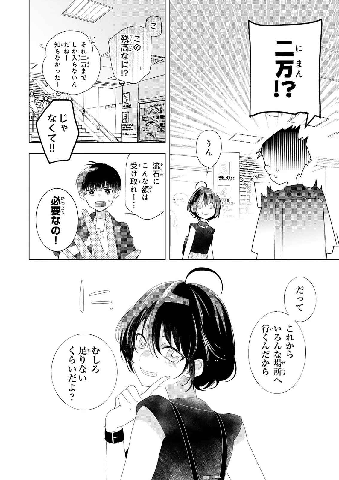 Isshun wo Ikiru Kimi wo, Boku wa Eien ni Wasurenai Chapter 2 10ページ