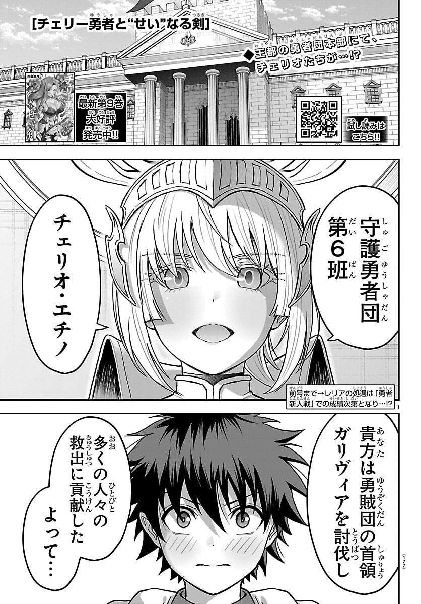 Cherry Yuusha to "Sei" Naru Ken Chapter 85 1ページ