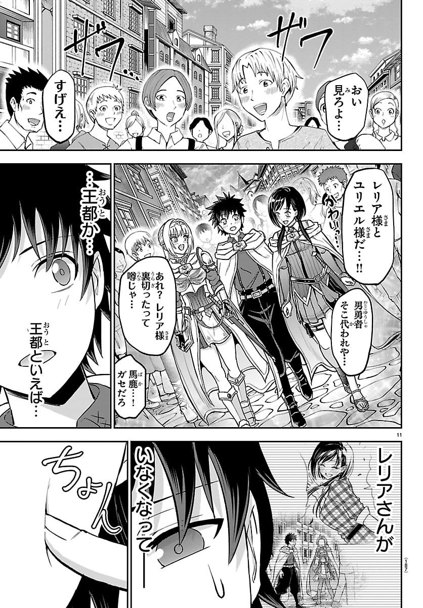 Cherry Yuusha to "Sei" Naru Ken Chapter 85 11ページ