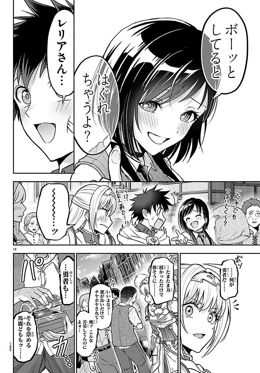 Cherry Yuusha to "Sei" Naru Ken Chapter 85 12ページ