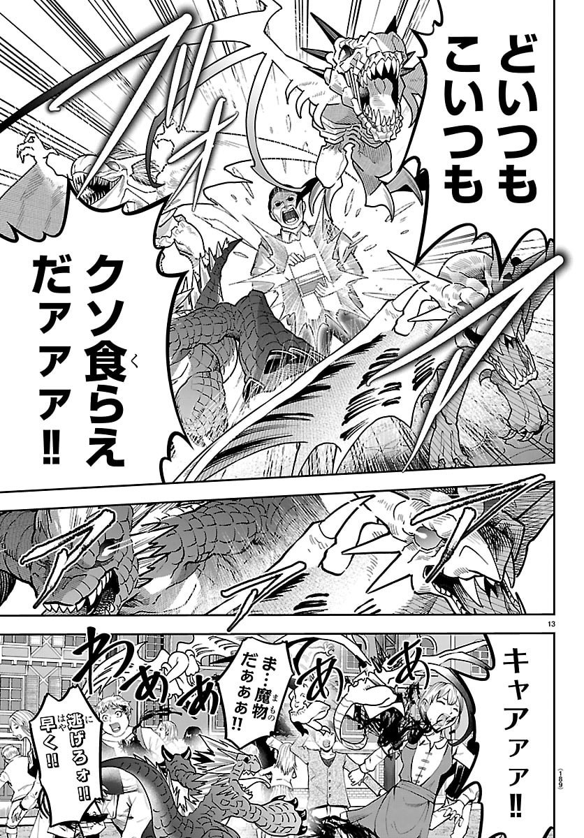 Cherry Yuusha to "Sei" Naru Ken Chapter 85 13ページ