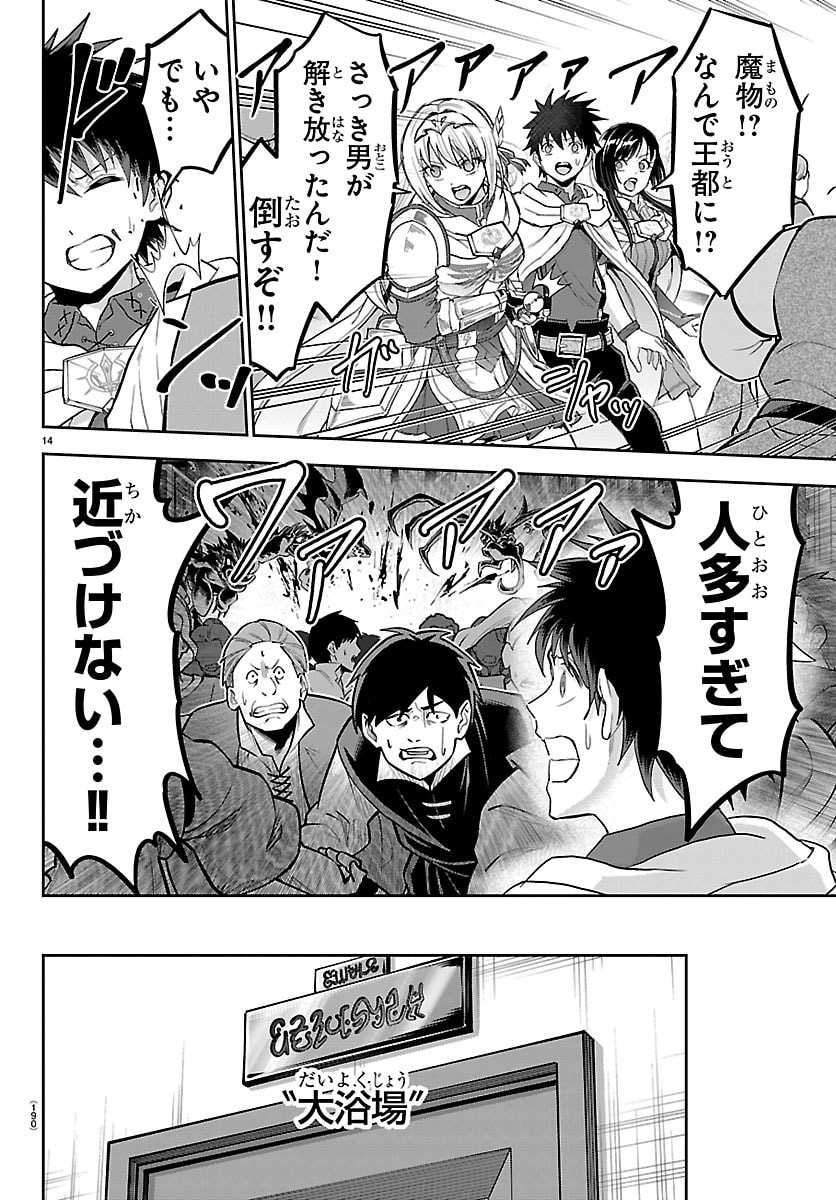 Cherry Yuusha to "Sei" Naru Ken Chapter 85 14ページ