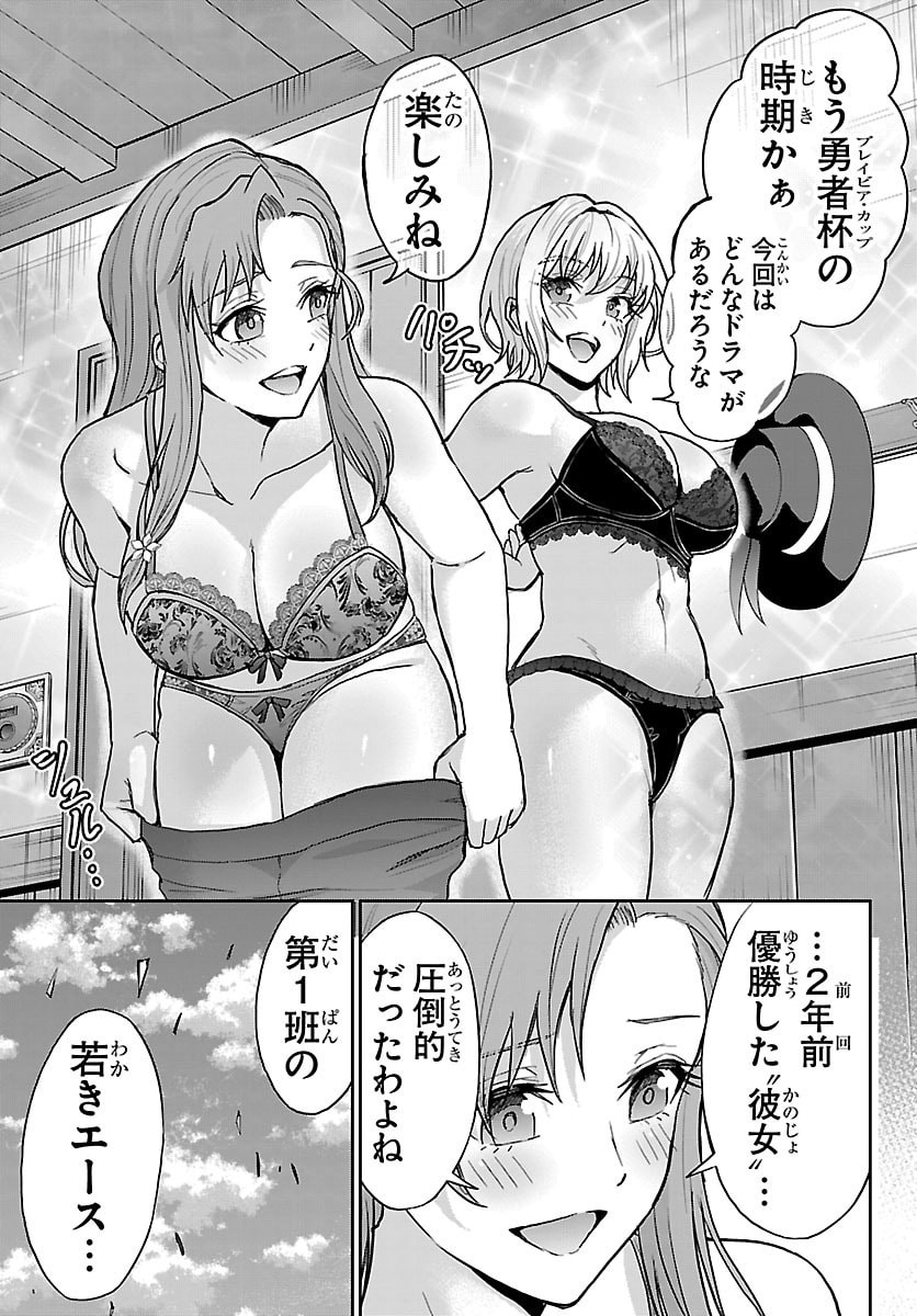 Cherry Yuusha to "Sei" Naru Ken Chapter 85 15ページ