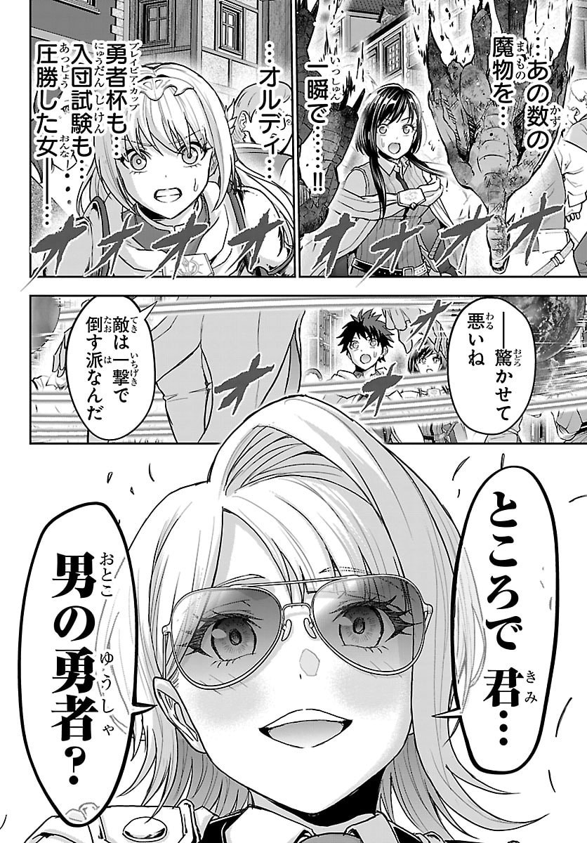 Cherry Yuusha to "Sei" Naru Ken Chapter 85 18ページ