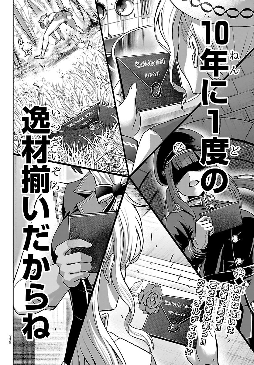 Cherry Yuusha to "Sei" Naru Ken Chapter 85 20ページ