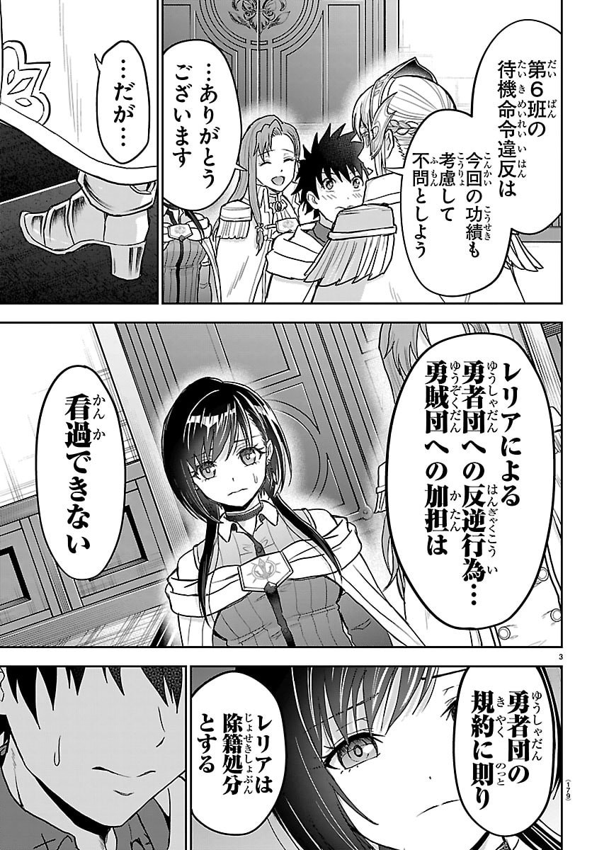 Cherry Yuusha to "Sei" Naru Ken Chapter 85 3ページ
