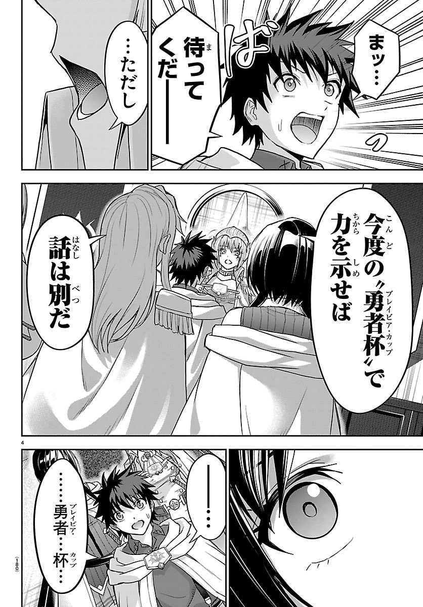 Cherry Yuusha to "Sei" Naru Ken Chapter 85 4ページ