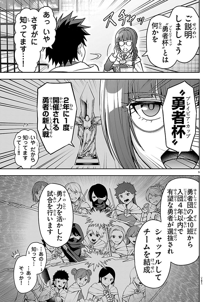 Cherry Yuusha to "Sei" Naru Ken Chapter 85 5ページ