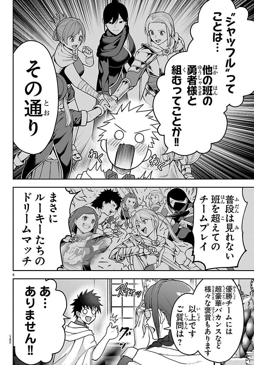 Cherry Yuusha to "Sei" Naru Ken Chapter 85 6ページ