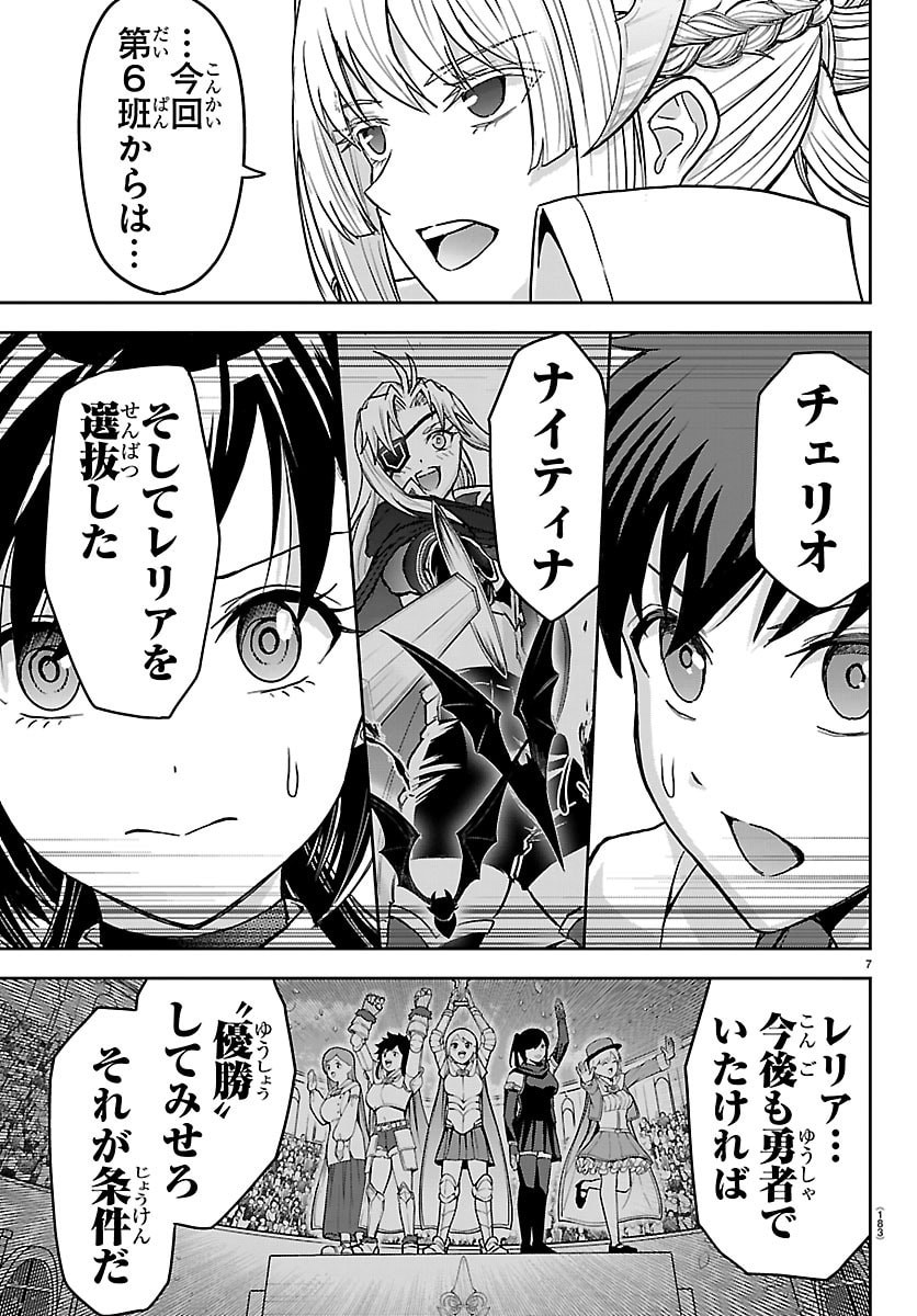 Cherry Yuusha to "Sei" Naru Ken Chapter 85 7ページ