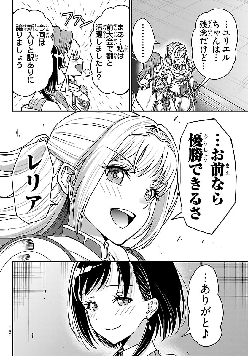 Cherry Yuusha to "Sei" Naru Ken Chapter 85 8ページ