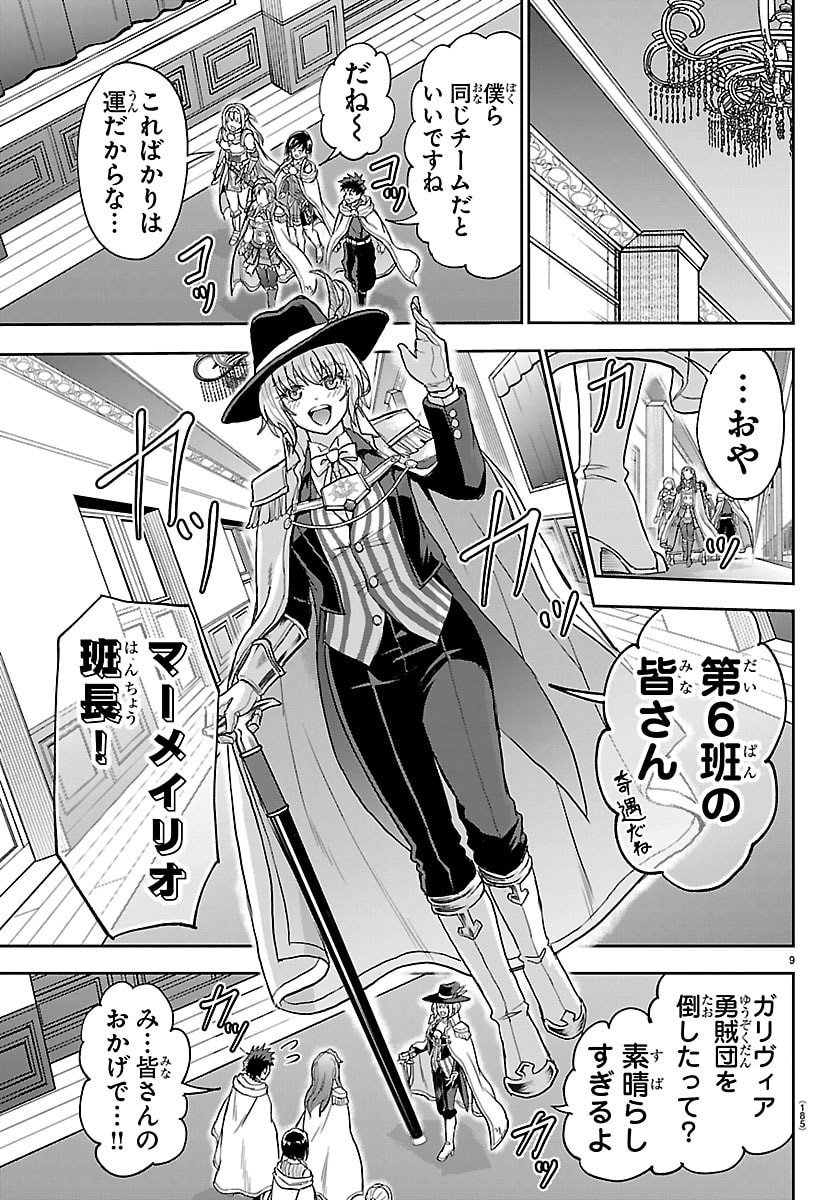 Cherry Yuusha to "Sei" Naru Ken Chapter 85 9ページ