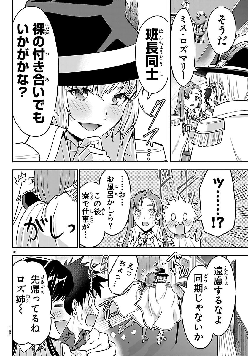 Cherry Yuusha to "Sei" Naru Ken Chapter 85 10ページ