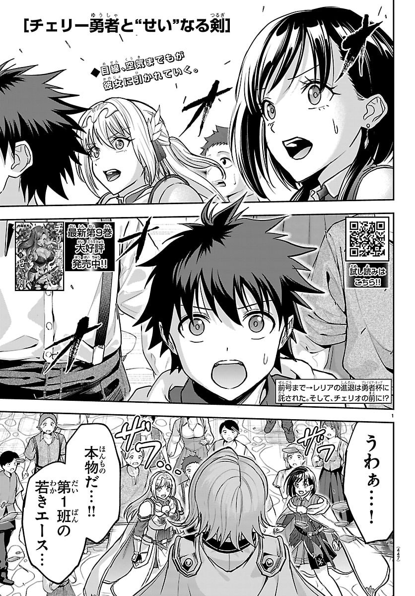 Cherry Yuusha to "Sei" Naru Ken Chapter 86 1ページ