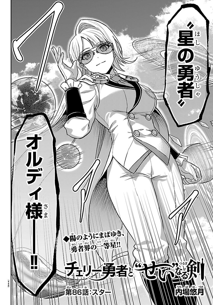 Cherry Yuusha to "Sei" Naru Ken Chapter 86 2ページ