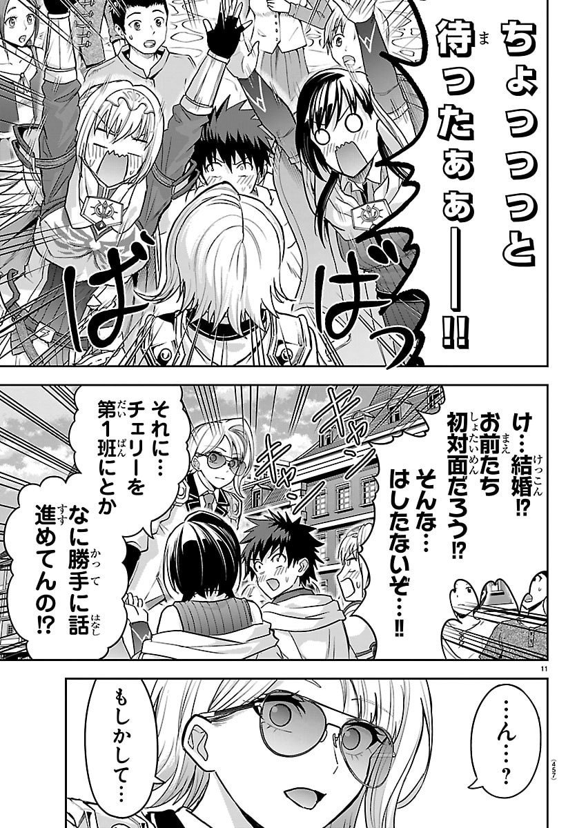Cherry Yuusha to "Sei" Naru Ken Chapter 86 11ページ