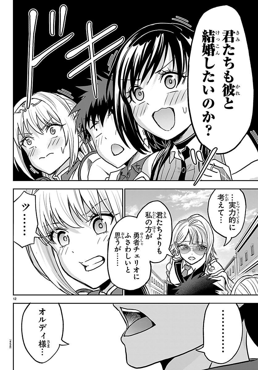 Cherry Yuusha to "Sei" Naru Ken Chapter 86 12ページ