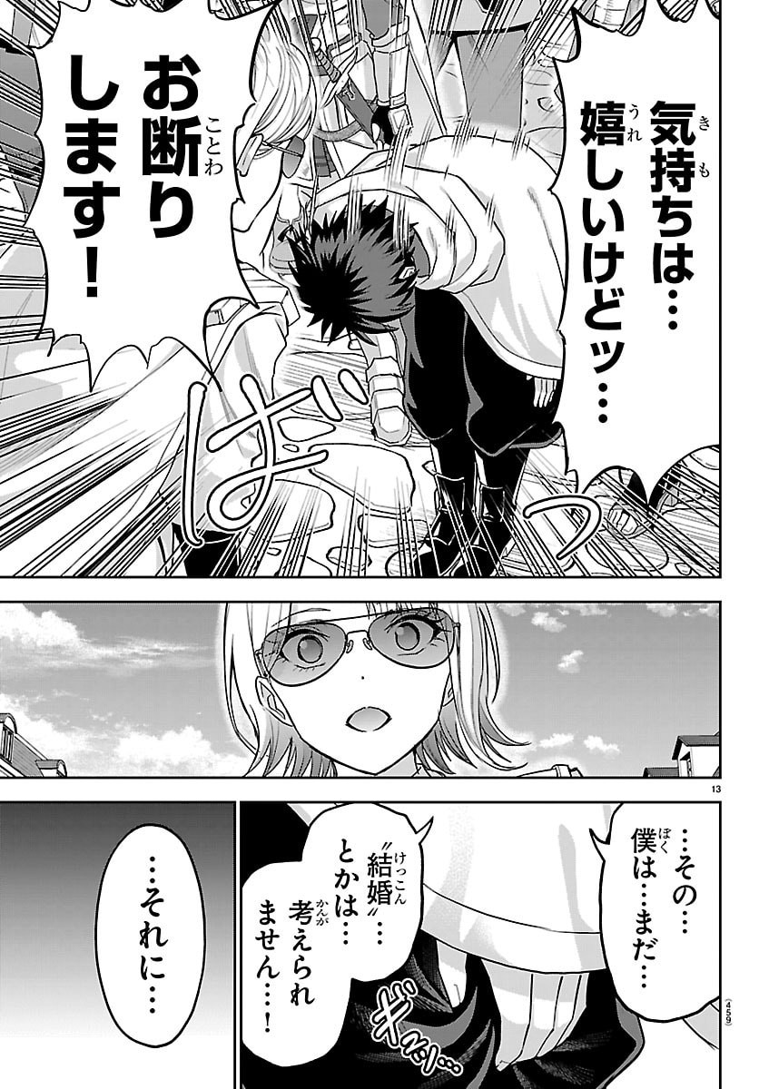 Cherry Yuusha to "Sei" Naru Ken Chapter 86 13ページ