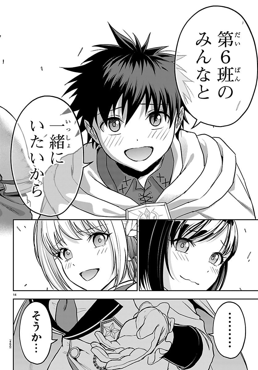 Cherry Yuusha to "Sei" Naru Ken Chapter 86 14ページ