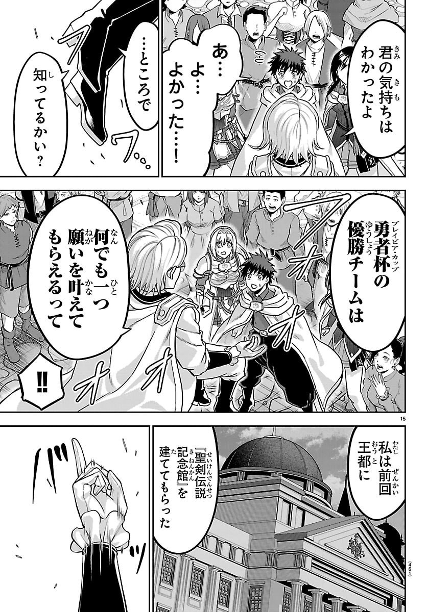 Cherry Yuusha to "Sei" Naru Ken Chapter 86 15ページ