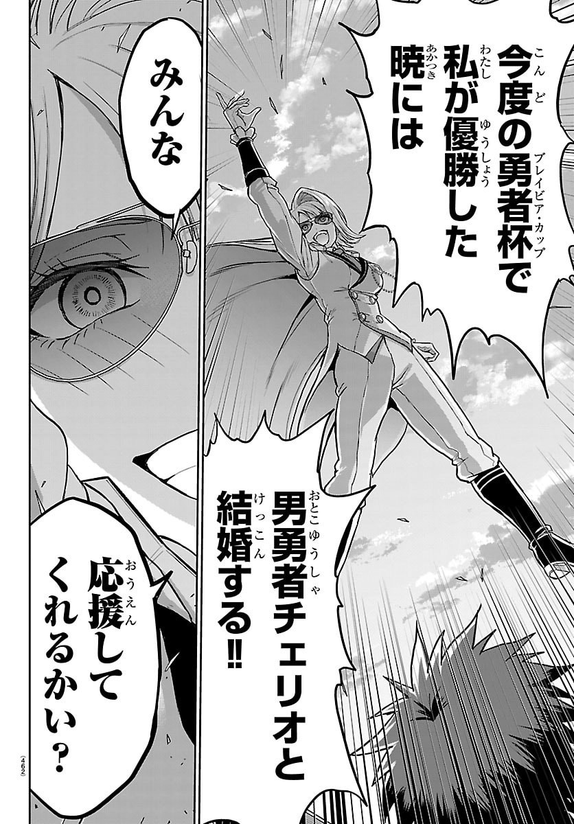 Cherry Yuusha to "Sei" Naru Ken Chapter 86 16ページ