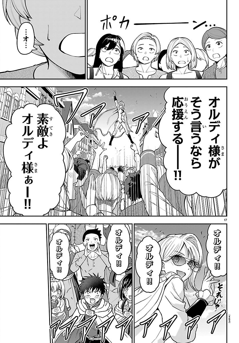 Cherry Yuusha to "Sei" Naru Ken Chapter 86 17ページ