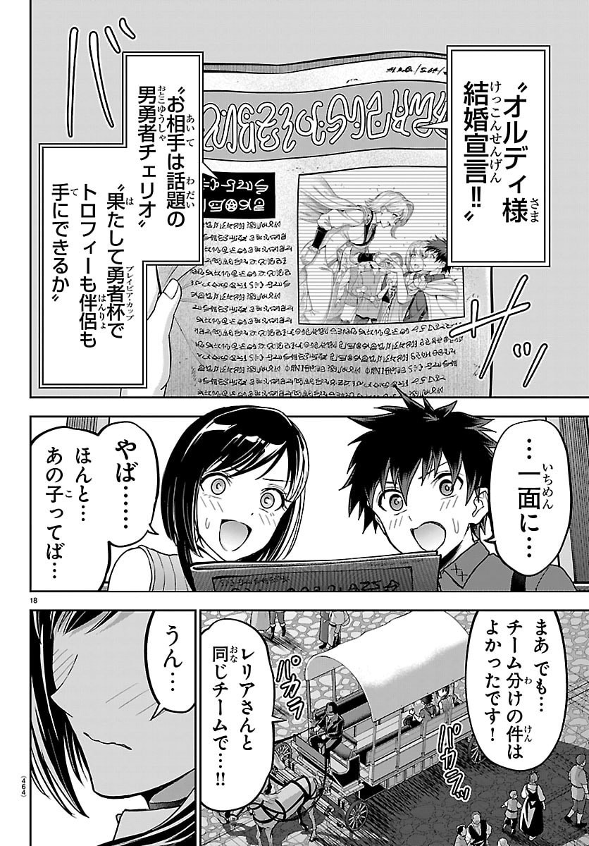 Cherry Yuusha to "Sei" Naru Ken Chapter 86 18ページ