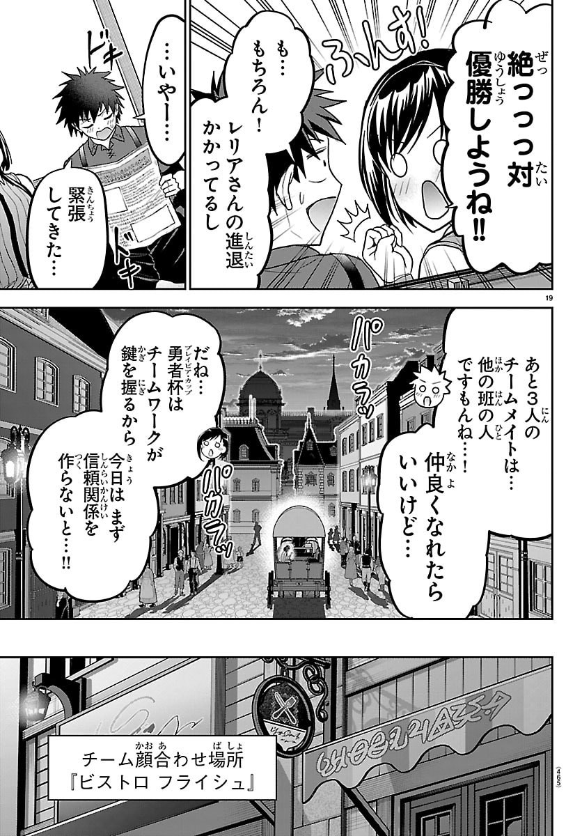 Cherry Yuusha to "Sei" Naru Ken Chapter 86 19ページ