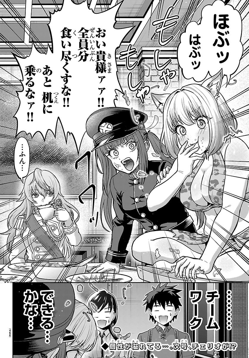 Cherry Yuusha to "Sei" Naru Ken Chapter 86 20ページ