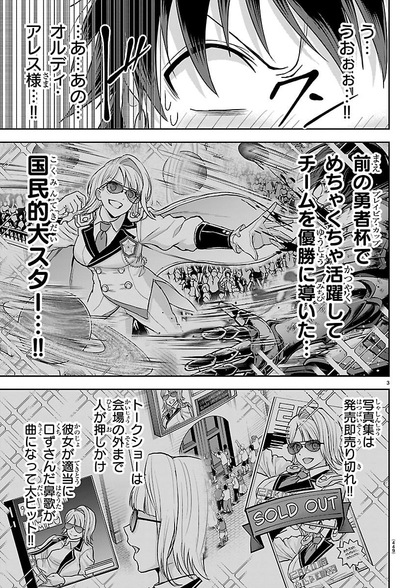 Cherry Yuusha to "Sei" Naru Ken Chapter 86 3ページ